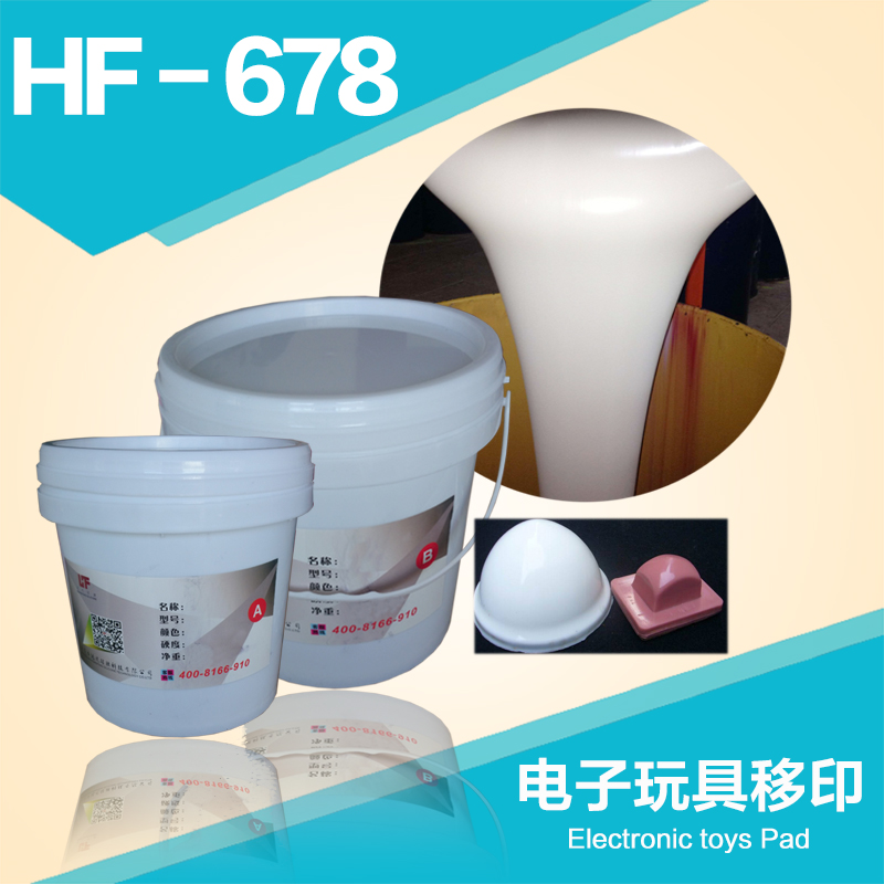 HF-678电子玩具移印硅胶