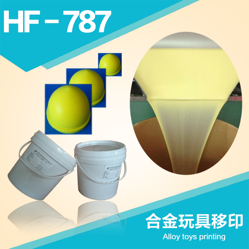 HF-787合金玩具移印硅胶
