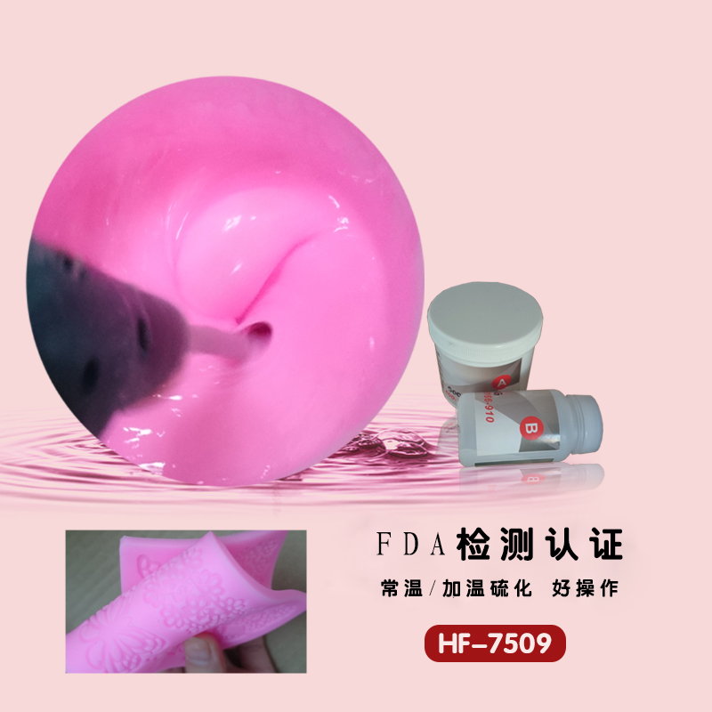 HF-7509手工皂液体硅胶