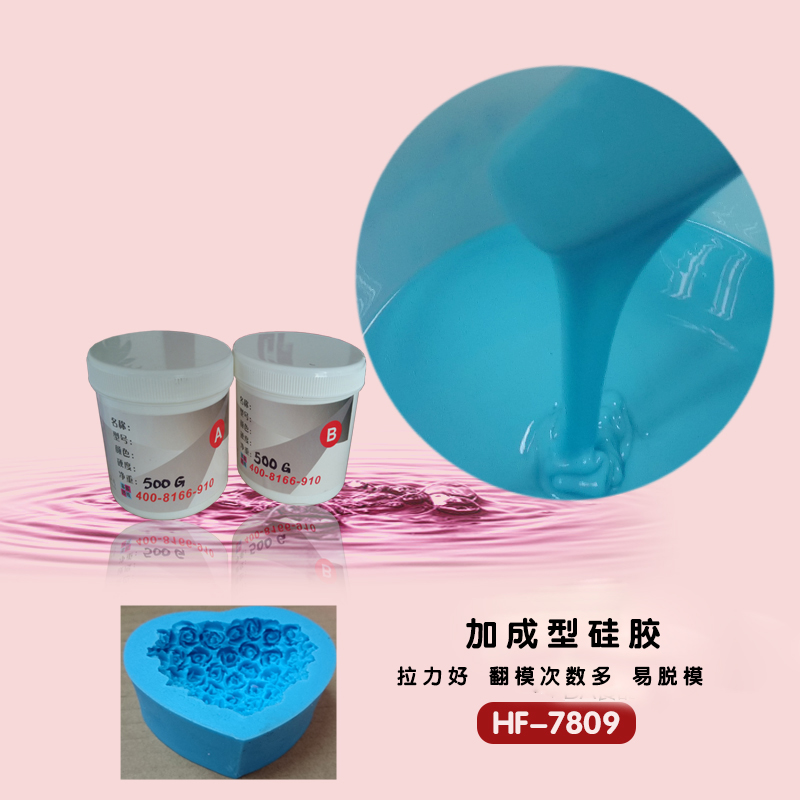 HF-7809耐高温手工皂液体硅胶
